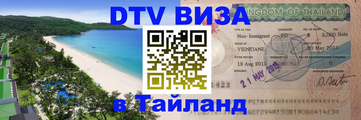 Оформление DTV визы под ключ: стоимость и тарифы, только загранпаспорт - Нейпьидо 